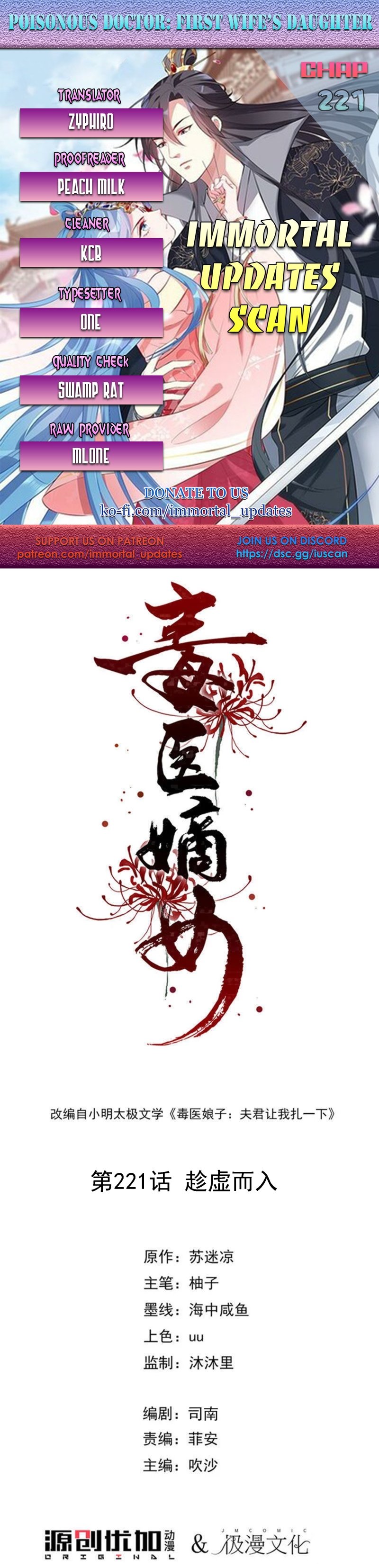 Poisonous Doctor: First Wife’s Daughter chapter 221 page 1