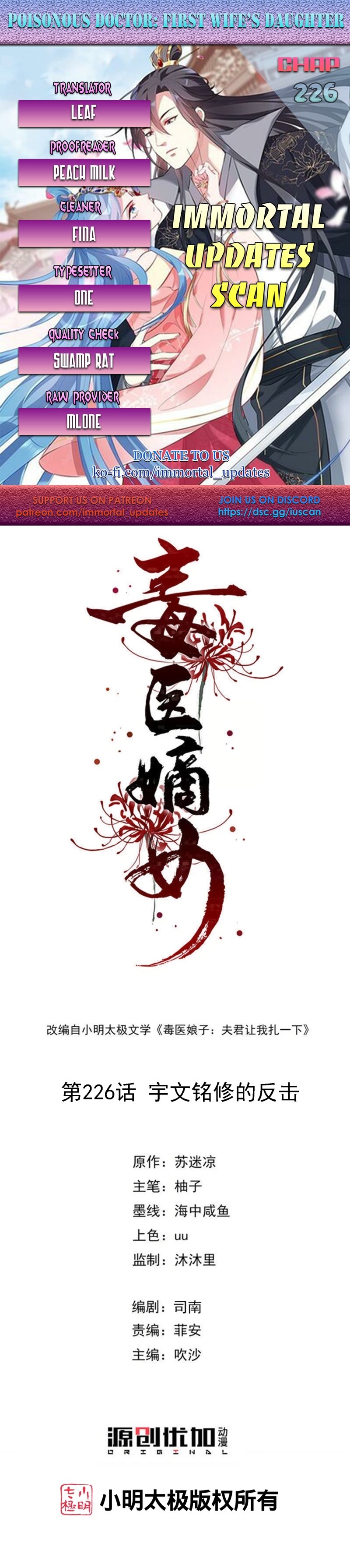 Poisonous Doctor: First Wife’s Daughter chapter 226 page 1