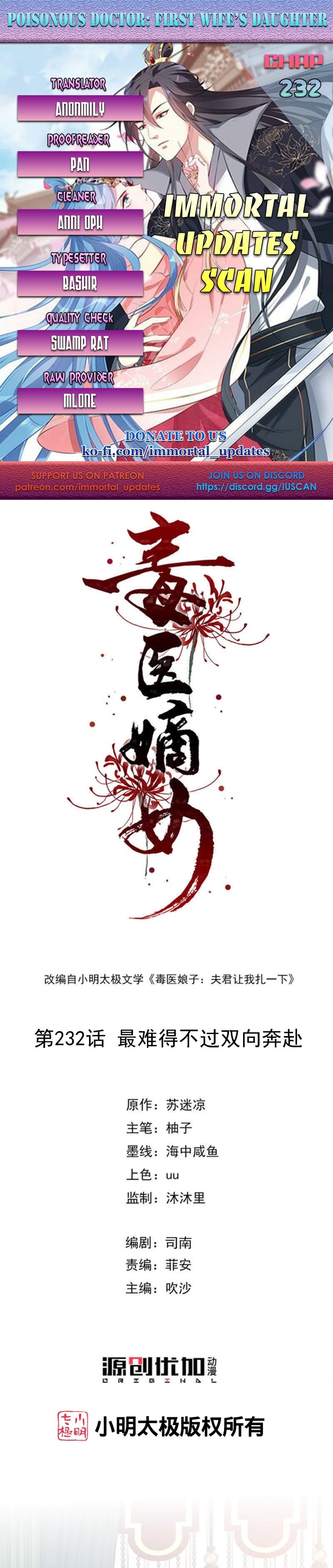 Poisonous Doctor: First Wife’s Daughter chapter 232 page 1