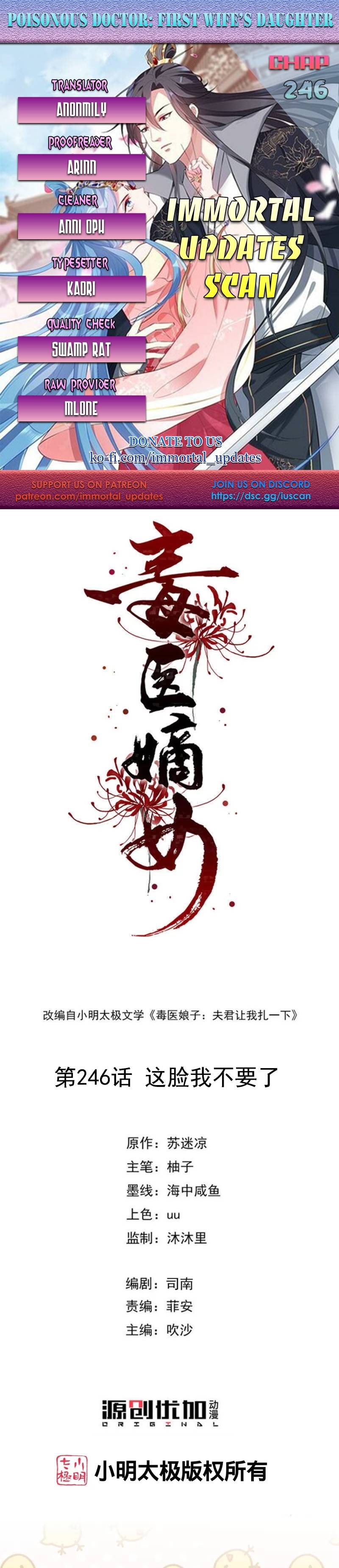 Poisonous Doctor: First Wife’s Daughter chapter 246 page 1