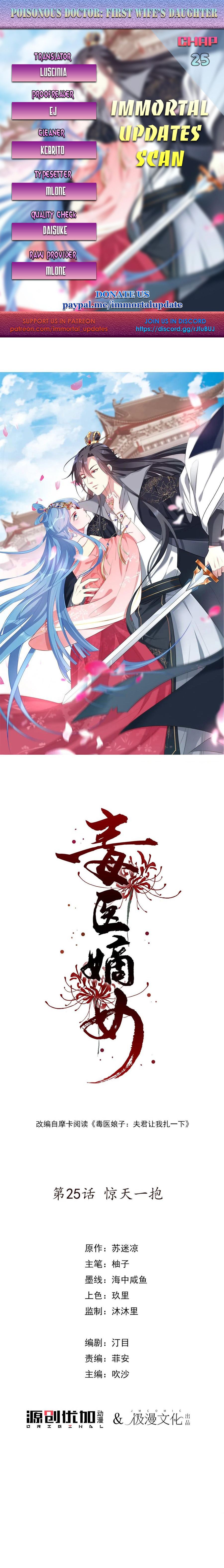 Poisonous Doctor: First Wife’s Daughter chapter 25 page 1