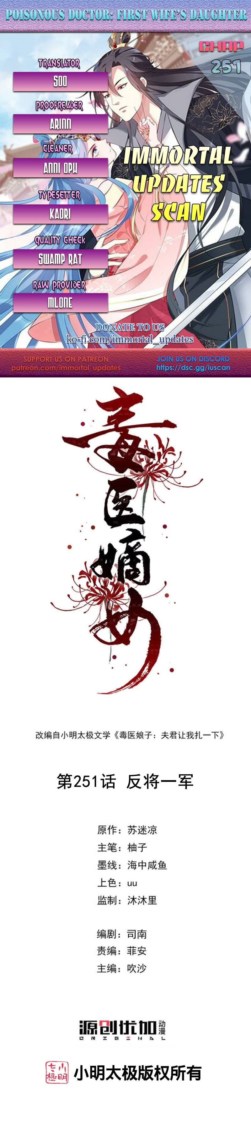 Poisonous Doctor: First Wife’s Daughter chapter 251 page 1