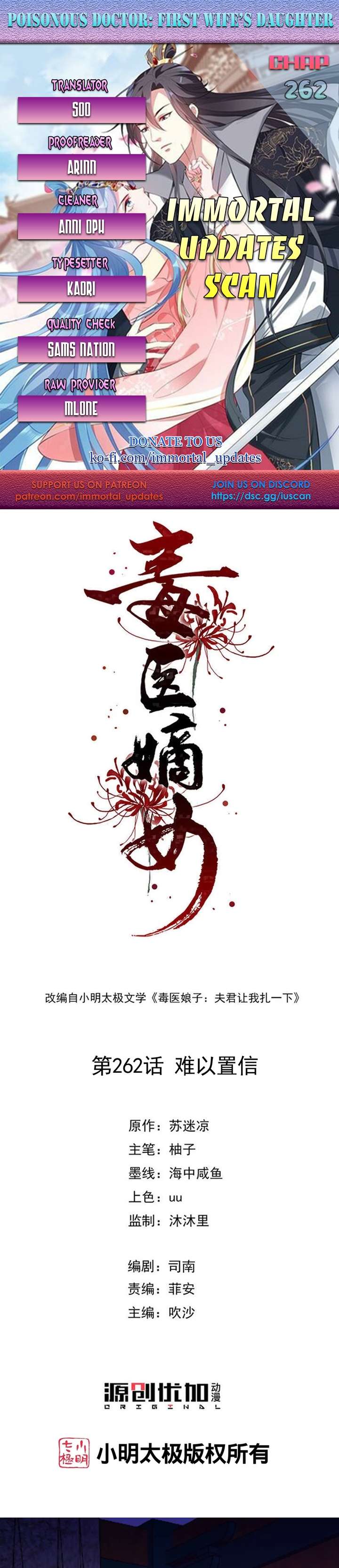 Poisonous Doctor: First Wife’s Daughter chapter 262 page 1