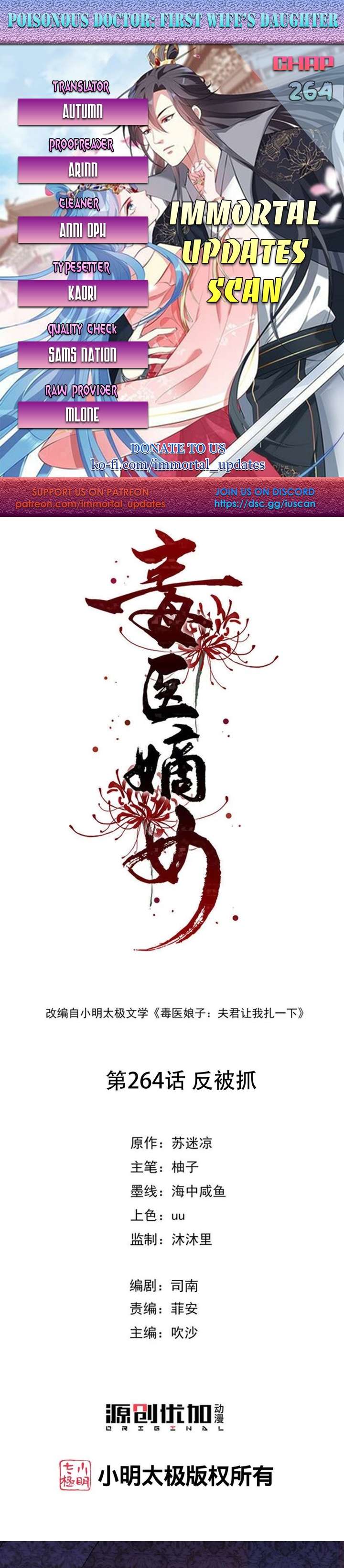 Poisonous Doctor: First Wife’s Daughter chapter 264 page 1