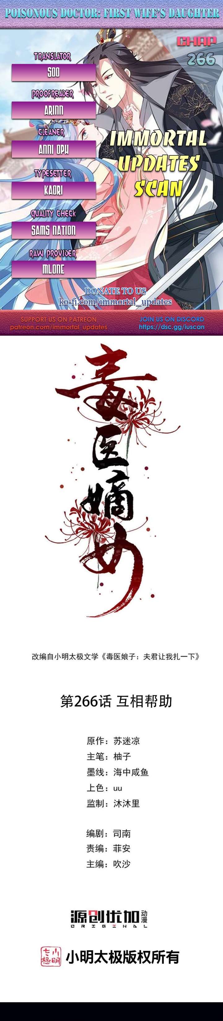 Poisonous Doctor: First Wife’s Daughter chapter 266 page 1