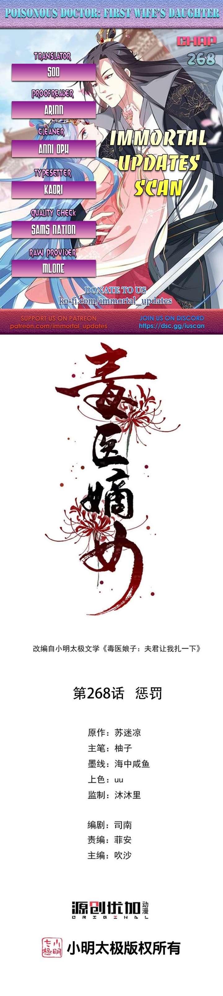 Poisonous Doctor: First Wife’s Daughter chapter 268 page 1