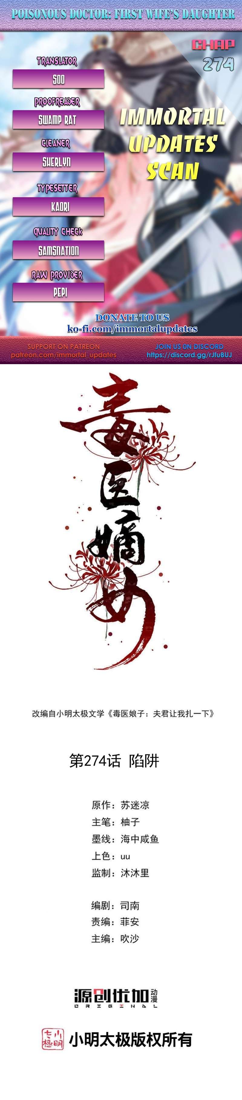 Poisonous Doctor: First Wife’s Daughter chapter 274 page 1