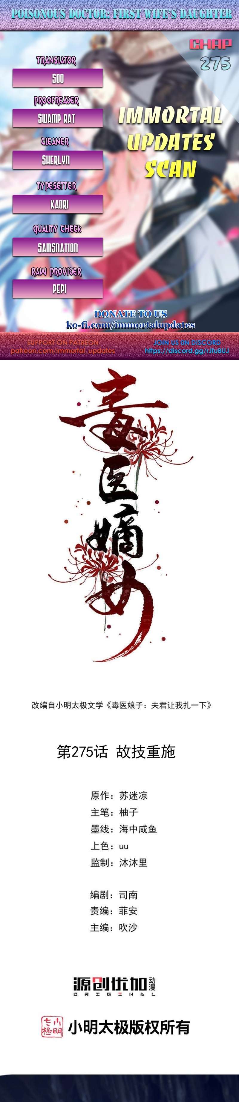 Poisonous Doctor: First Wife’s Daughter chapter 275 page 1