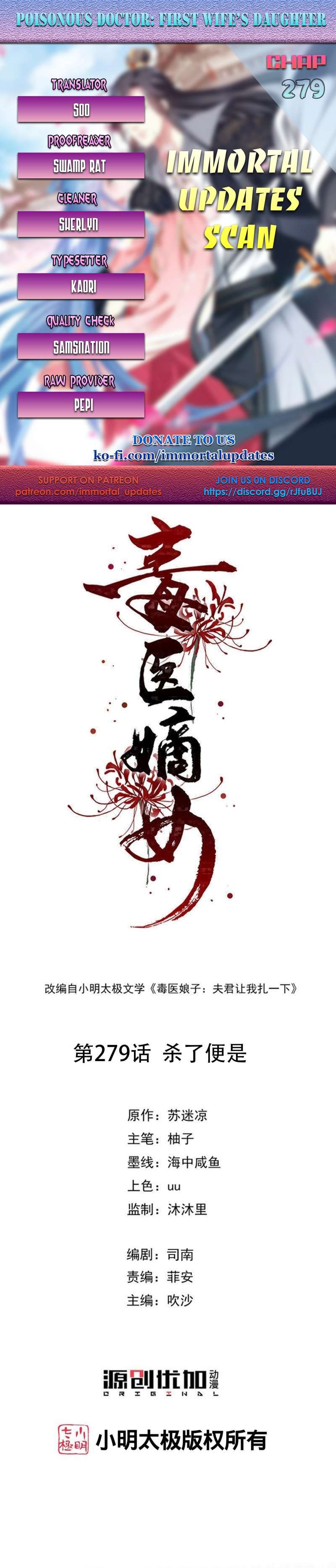 Poisonous Doctor: First Wife’s Daughter chapter 279 page 1