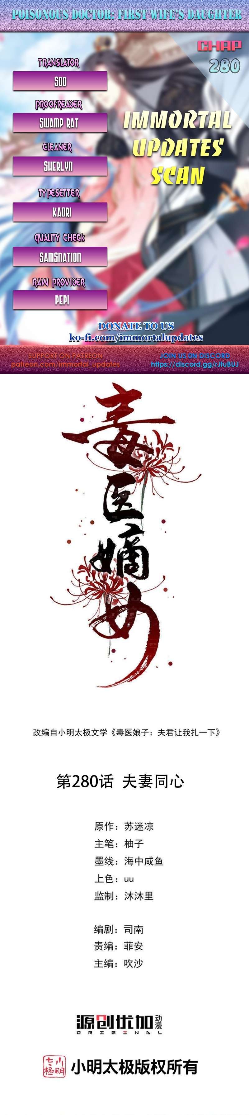 Poisonous Doctor: First Wife’s Daughter chapter 280 page 1