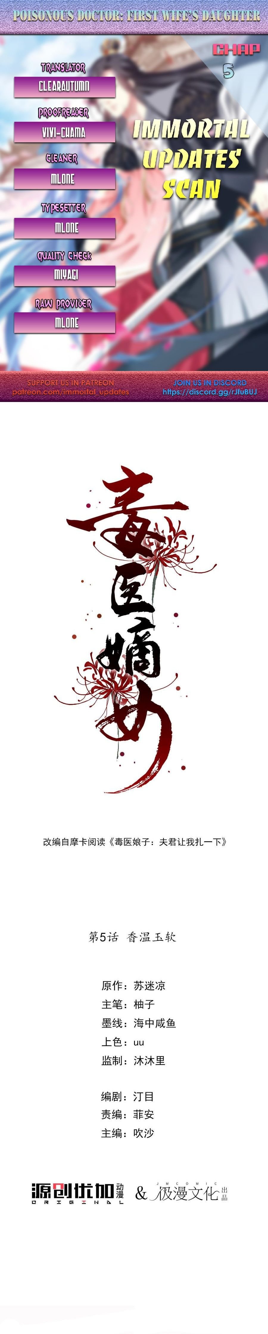 Poisonous Doctor: First Wife’s Daughter chapter 5 page 1