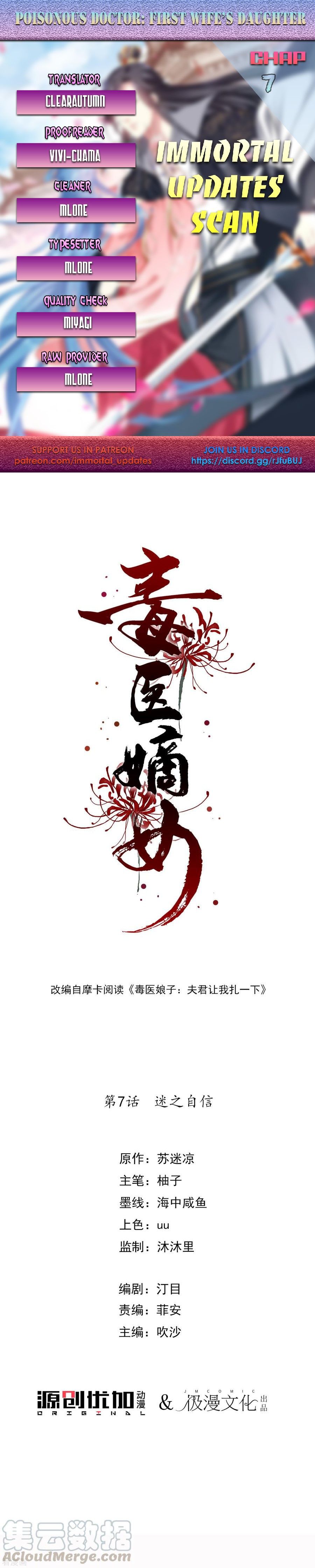 Poisonous Doctor: First Wife’s Daughter chapter 7 page 1