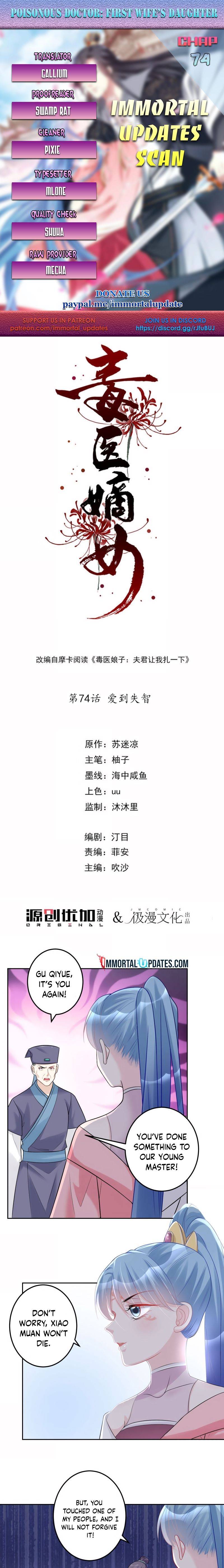 Poisonous Doctor: First Wife’s Daughter chapter 74 page 1