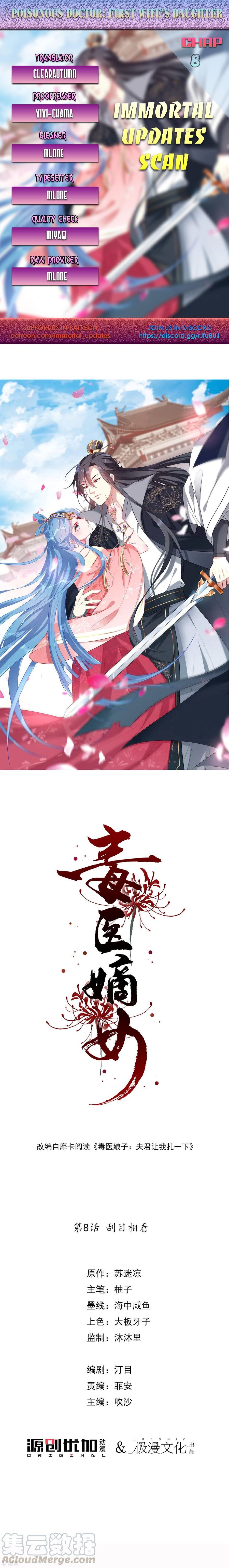 Poisonous Doctor: First Wife’s Daughter chapter 8 page 1