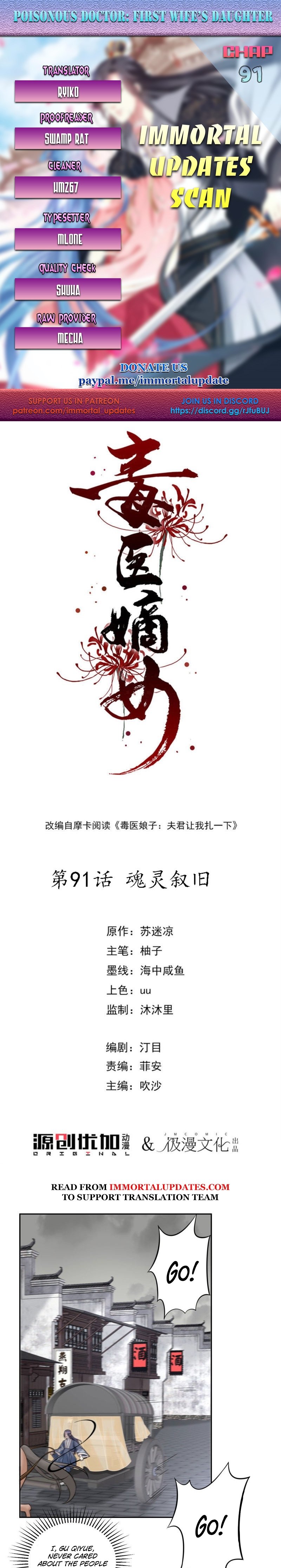 Poisonous Doctor: First Wife’s Daughter chapter 91 page 1