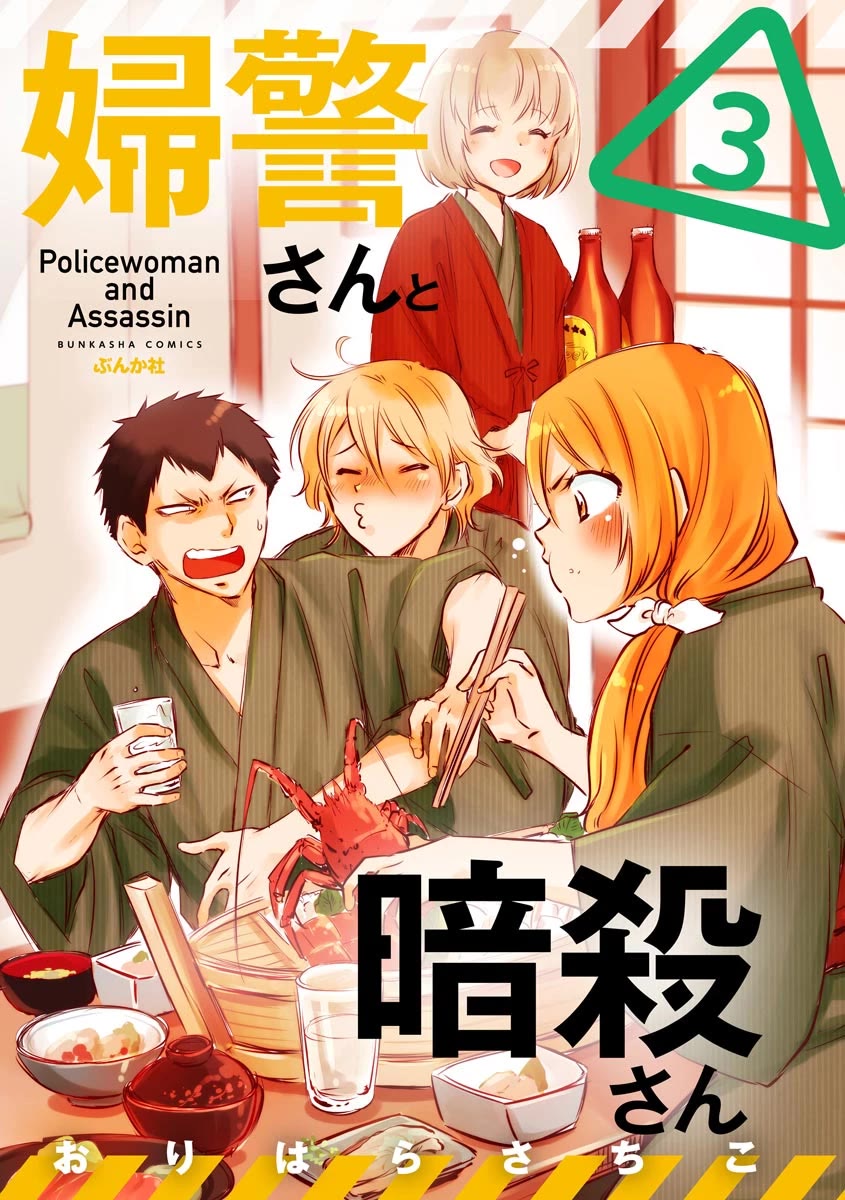 Policewoman and Assassin chapter 25 page 2