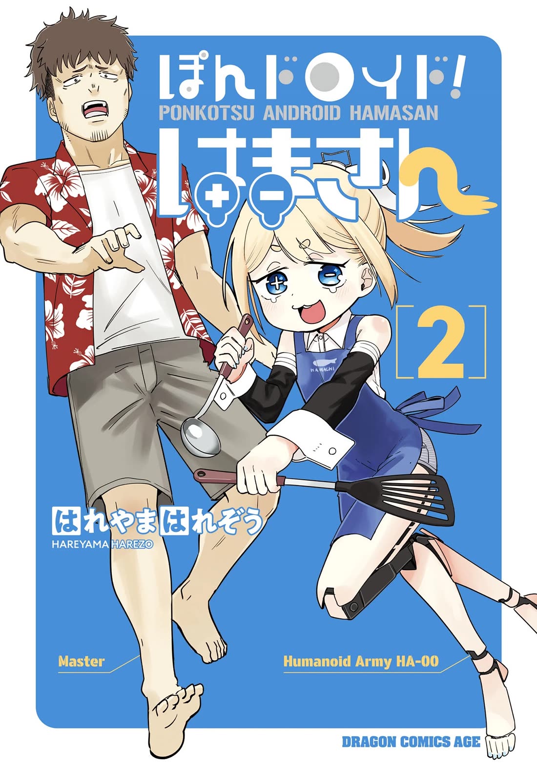 Pondroid! Hama-san chapter 9 page 1