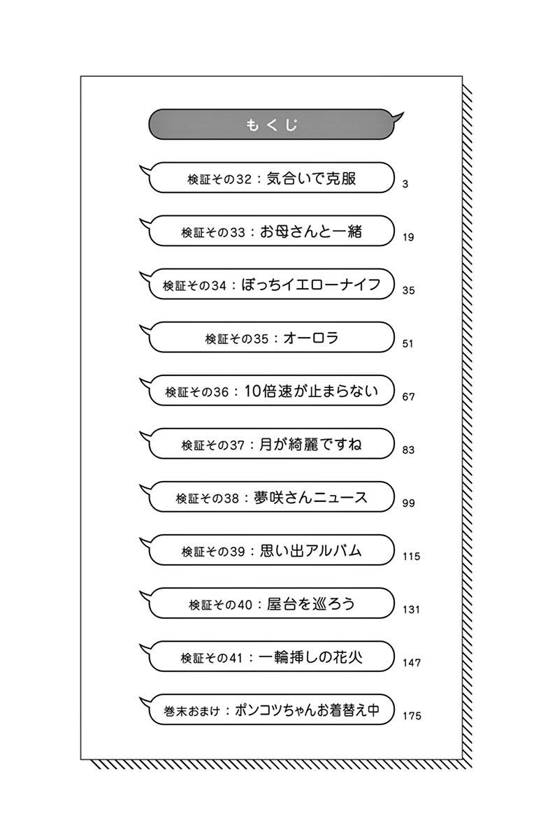 Ponkotsu-Chan Kenshouchuu chapter 32 page 3