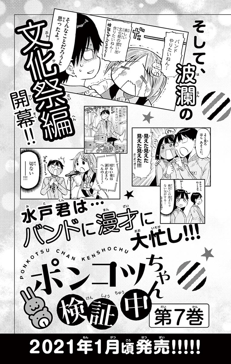 Ponkotsu-Chan Kenshouchuu chapter 64.5 page 14