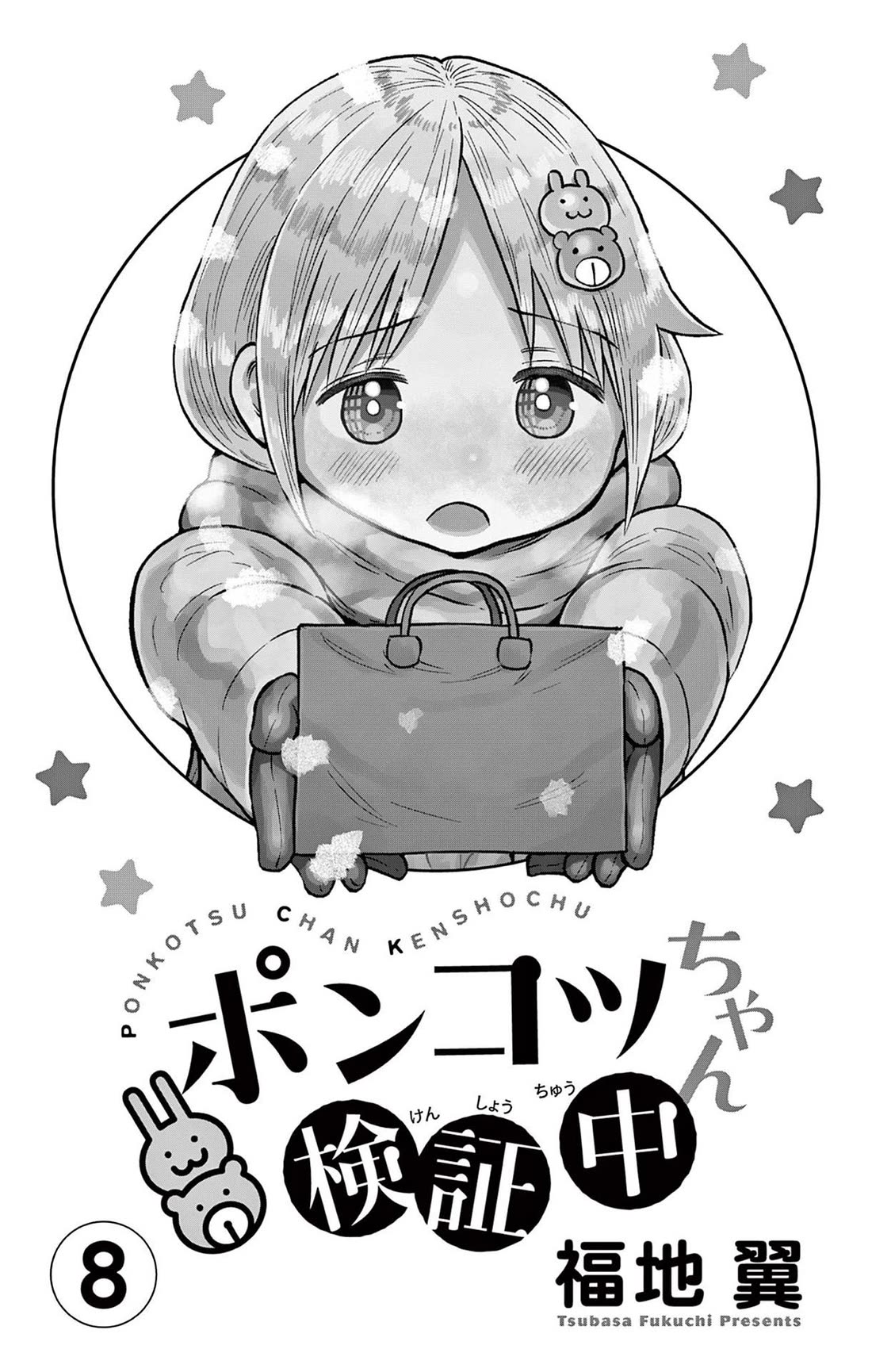 Ponkotsu-Chan Kenshouchuu chapter 76 page 3