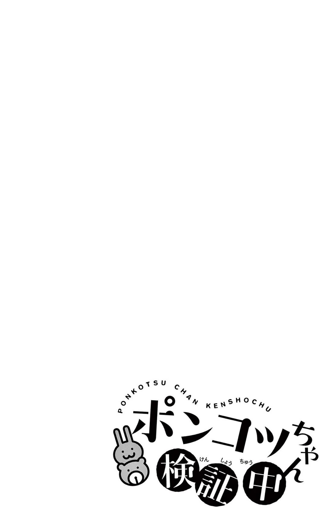 Ponkotsu-Chan Kenshouchuu chapter 81 page 16