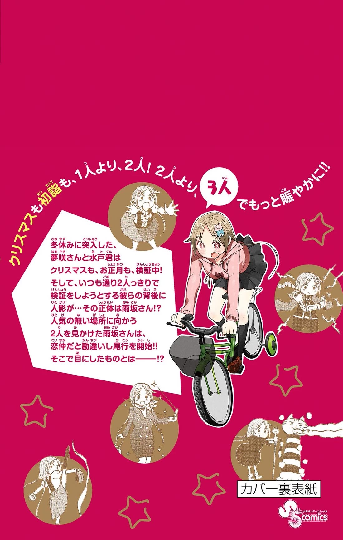 Ponkotsu-Chan Kenshouchuu chapter 86.5 page 18