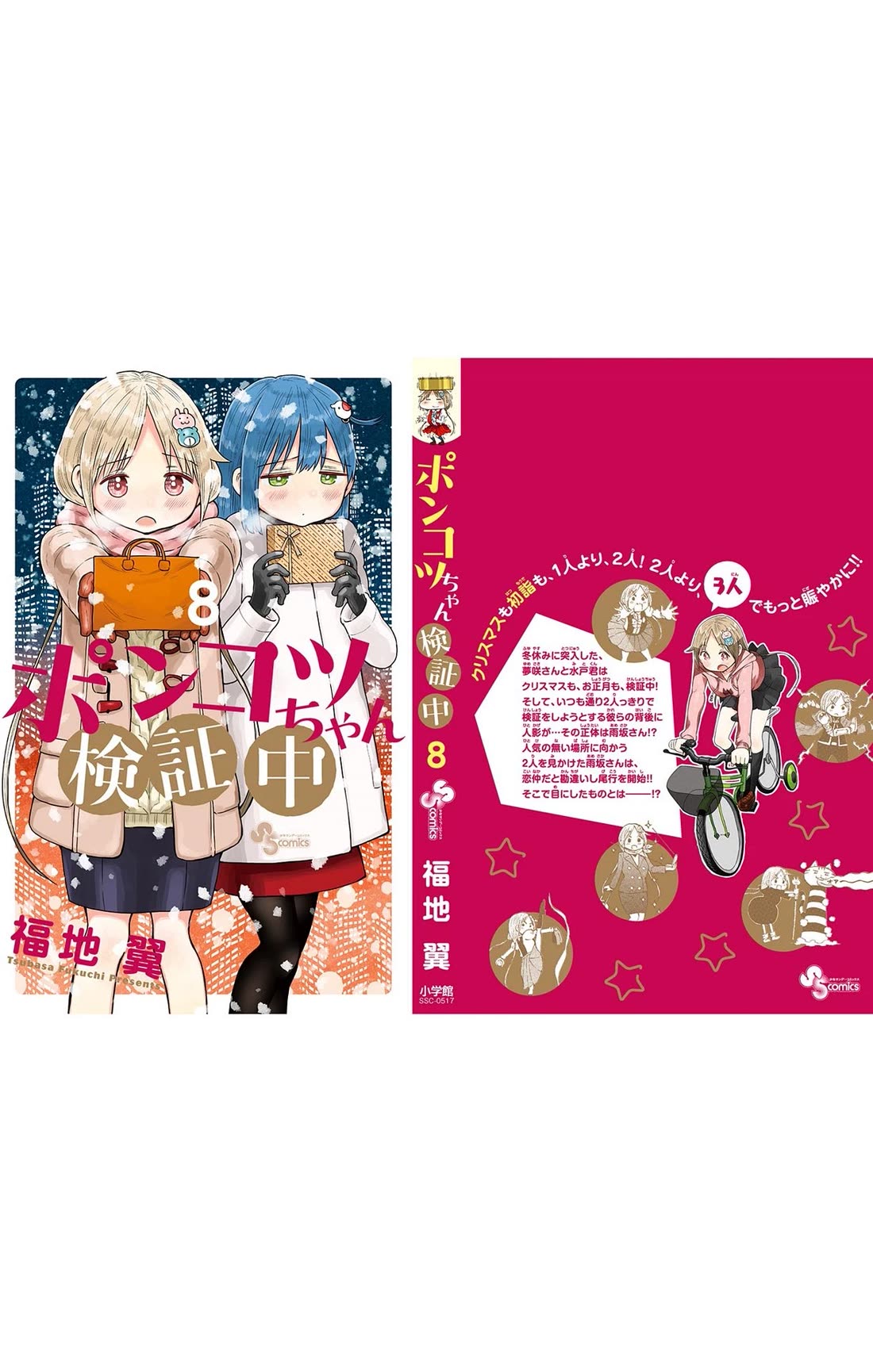 Ponkotsu-Chan Kenshouchuu chapter 86.5 page 19