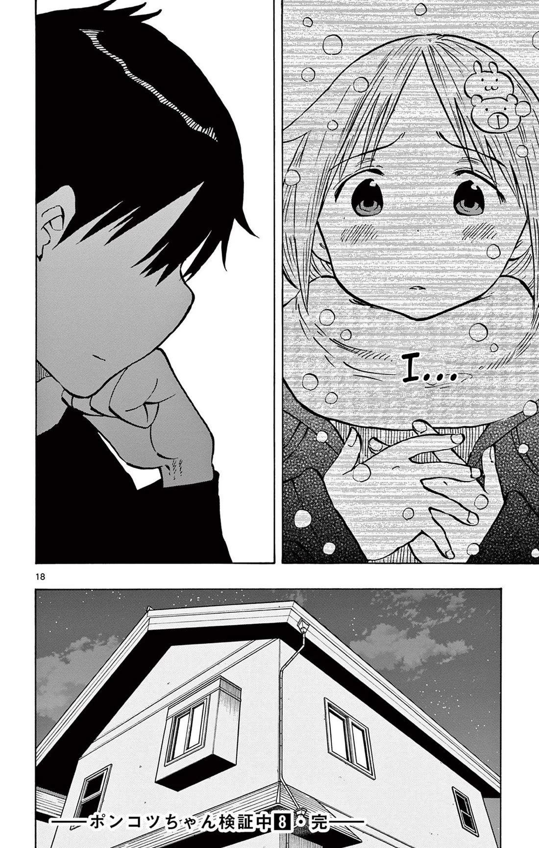 Ponkotsu-Chan Kenshouchuu chapter 86 page 18