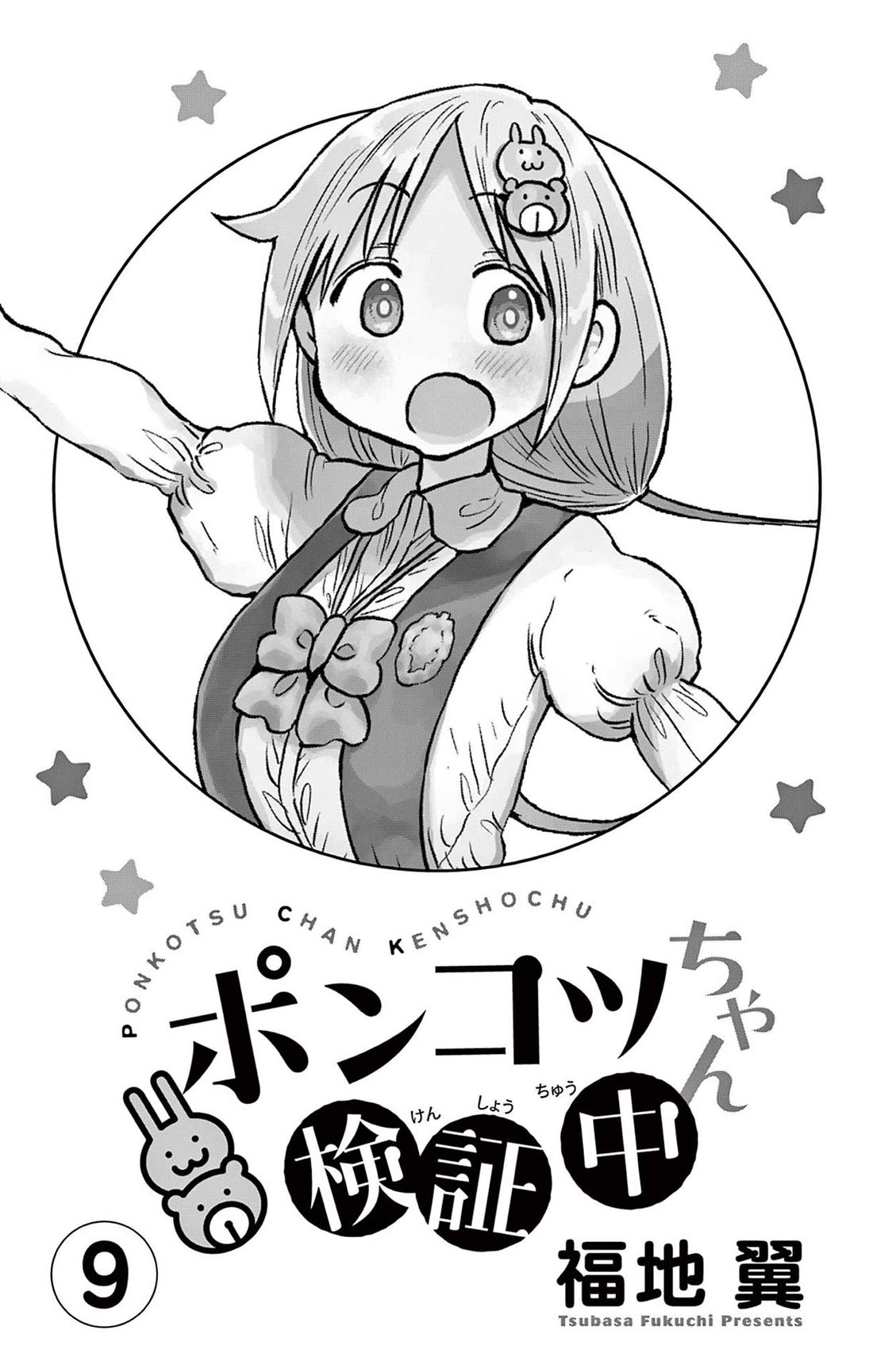 Ponkotsu-Chan Kenshouchuu chapter 87 page 3