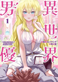 Cover of Pornstar in Another World ~A Story of a JAV Actor Reincarnating in Another World and Making Full Use of His Porn Knowledge to Become a Matchless Pornstar~