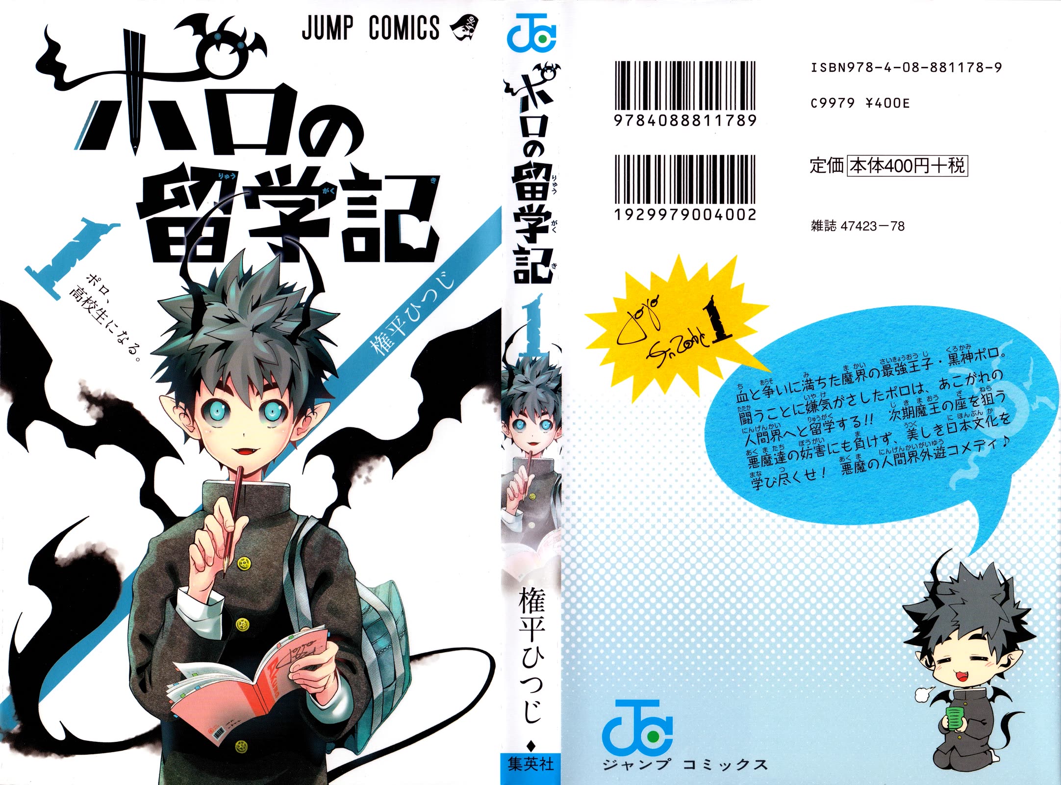 Poro no Ryuugaku-ki chapter 7.5 page 2