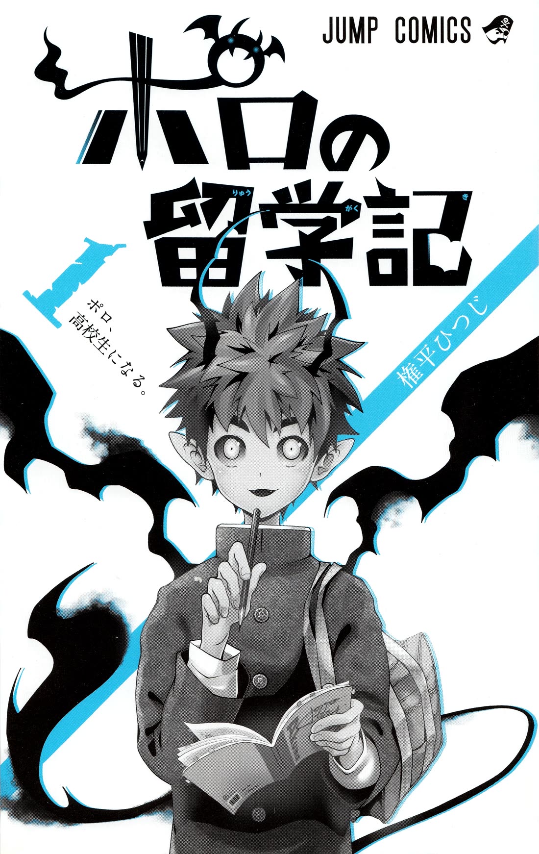 Poro no Ryuugaku-ki chapter 7.5 page 6