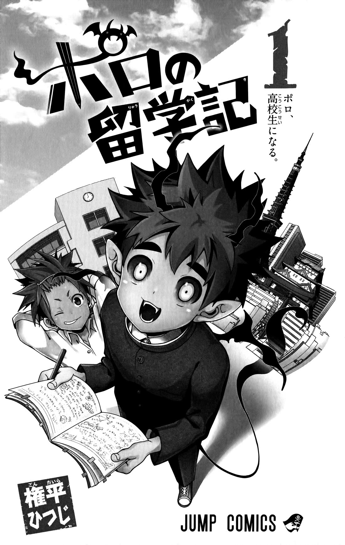 Poro no Ryuugaku-ki chapter 7.5 page 8