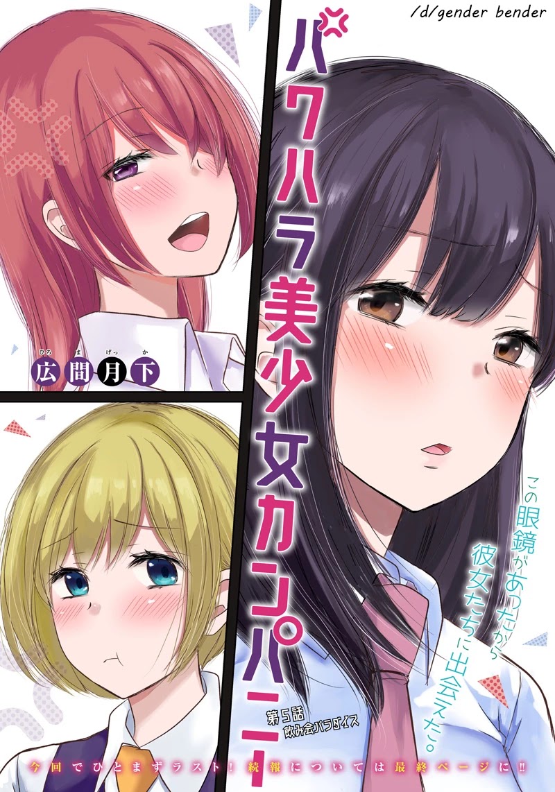 Power Harassment Beautiful Girls Company chapter 8 page 1