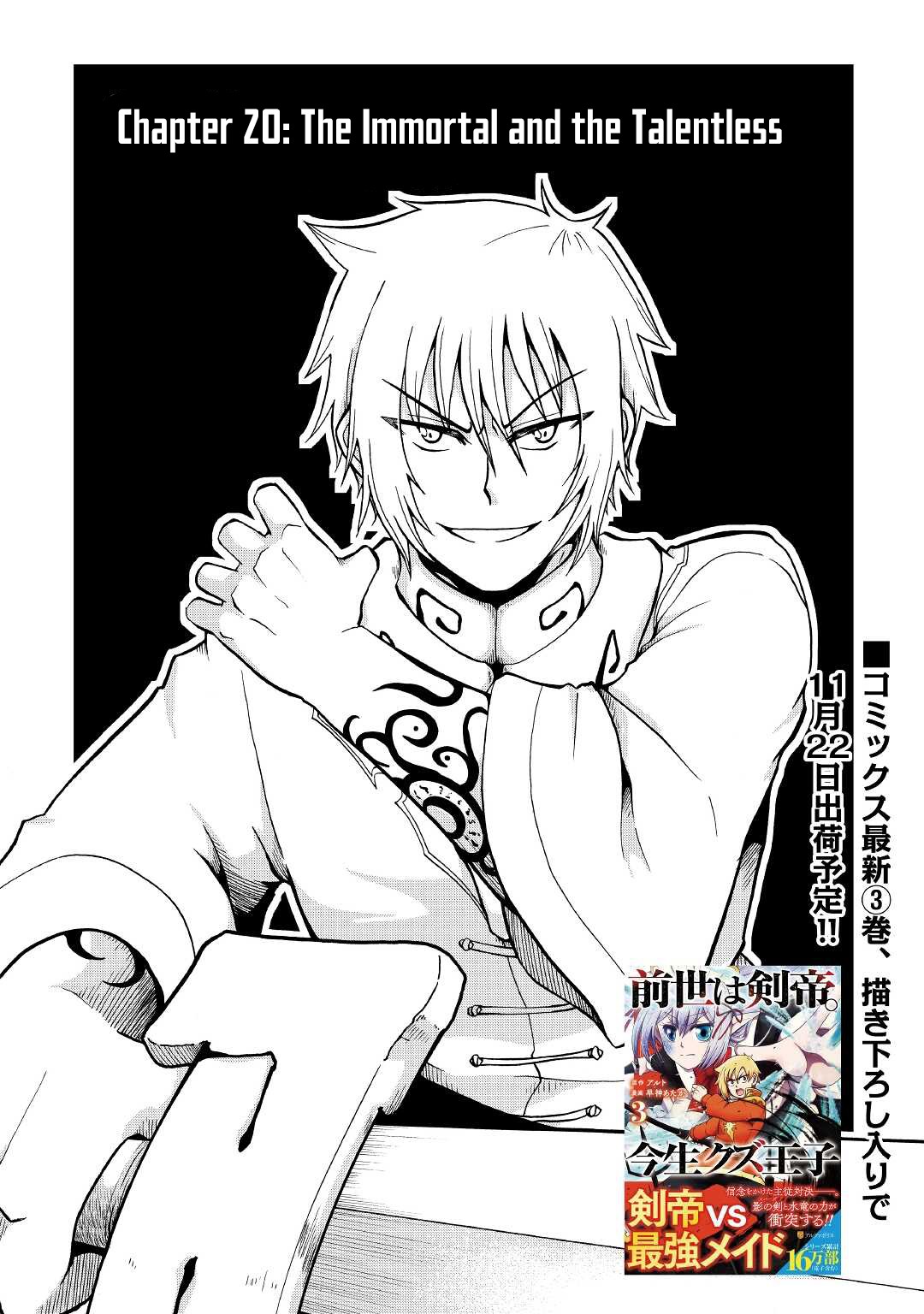 Previous Life was Sword Emperor. This Life is Trash Prince. chapter 20 page 2