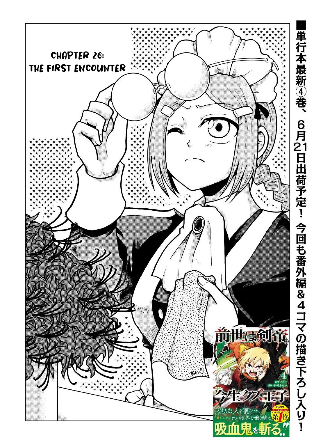 Previous Life was Sword Emperor. This Life is Trash Prince. chapter 26 page 2