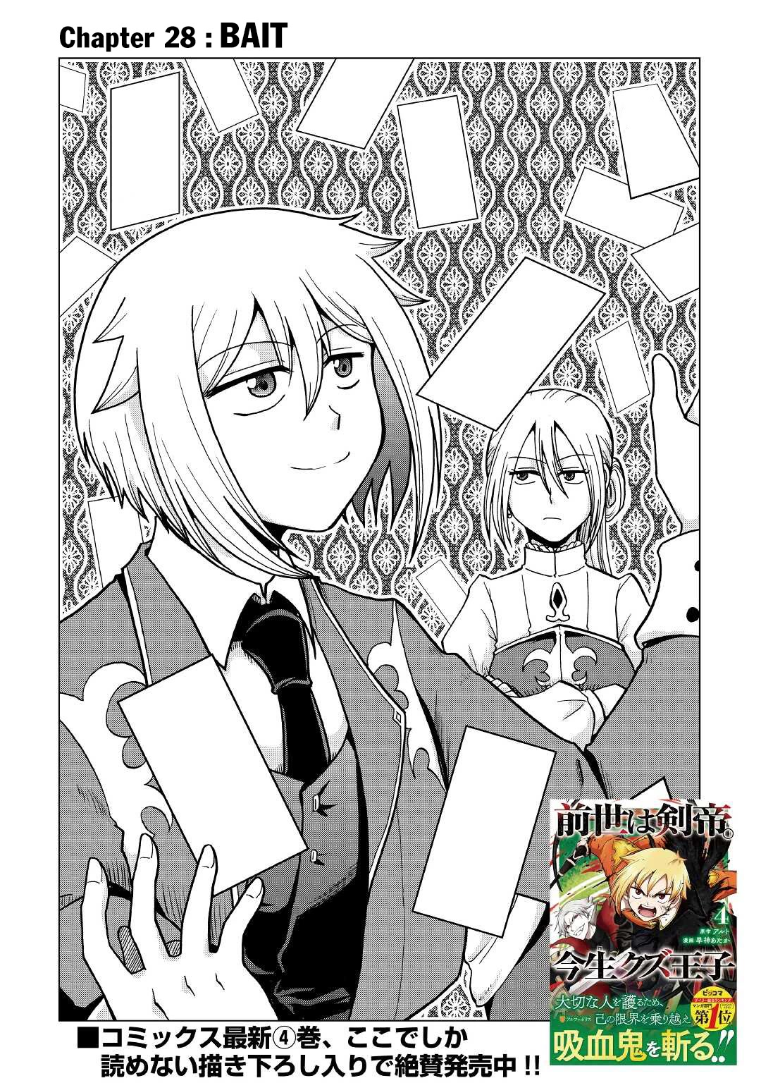 Previous Life was Sword Emperor. This Life is Trash Prince. chapter 28 page 3