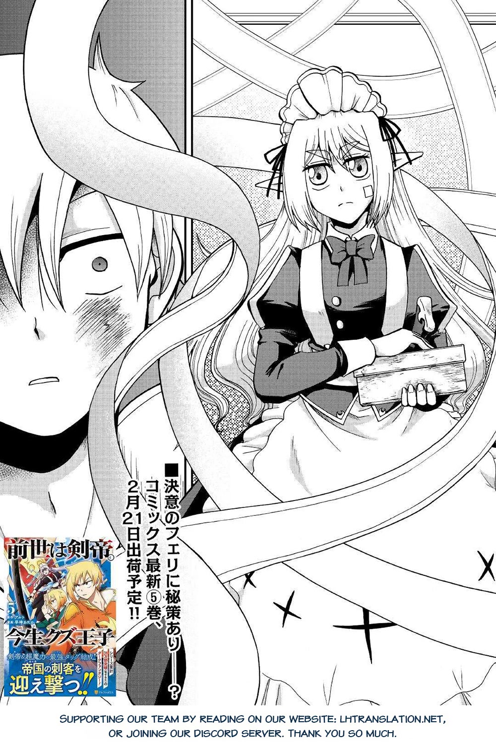 Previous Life was Sword Emperor. This Life is Trash Prince. chapter 32 page 32