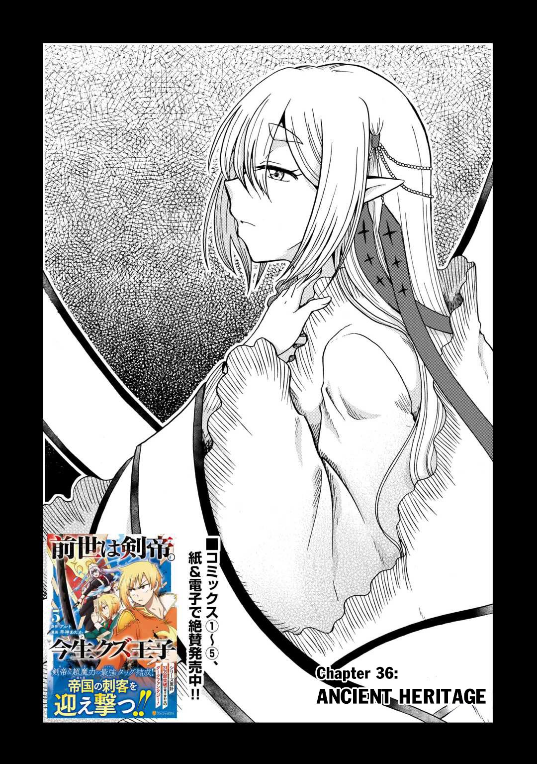 Previous Life was Sword Emperor. This Life is Trash Prince. chapter 36 page 3