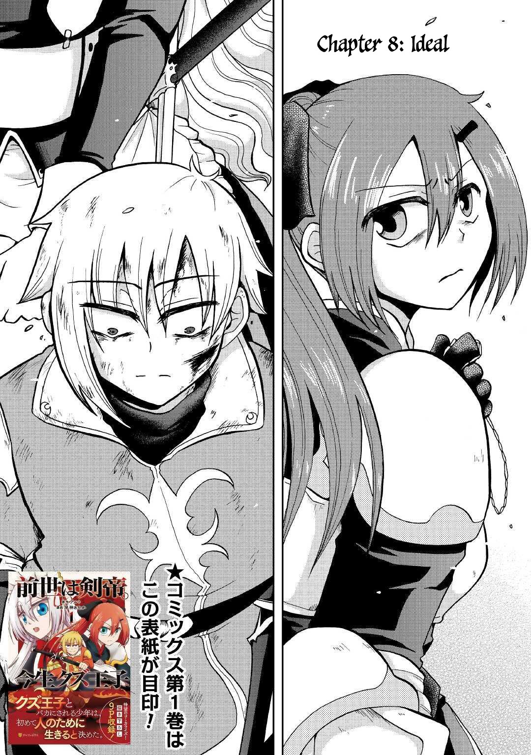 Previous Life was Sword Emperor. This Life is Trash Prince. chapter 8 page 4