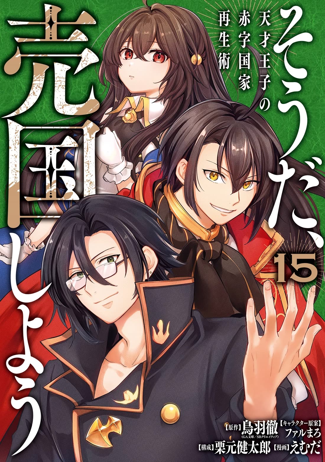 Prince of Genius Rise Worst Kingdom ~Yes, Treason It Will Do~ chapter 53 page 1