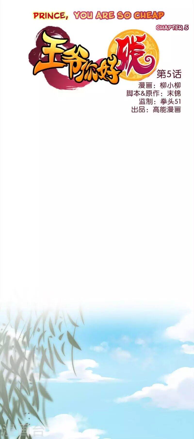 Prince, You’re So Cheap! chapter 5 page 1