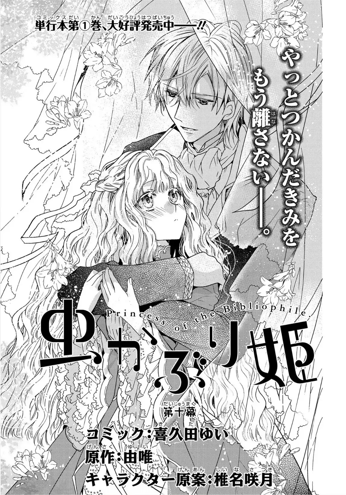 Princess Bibliophile chapter 10 page 1