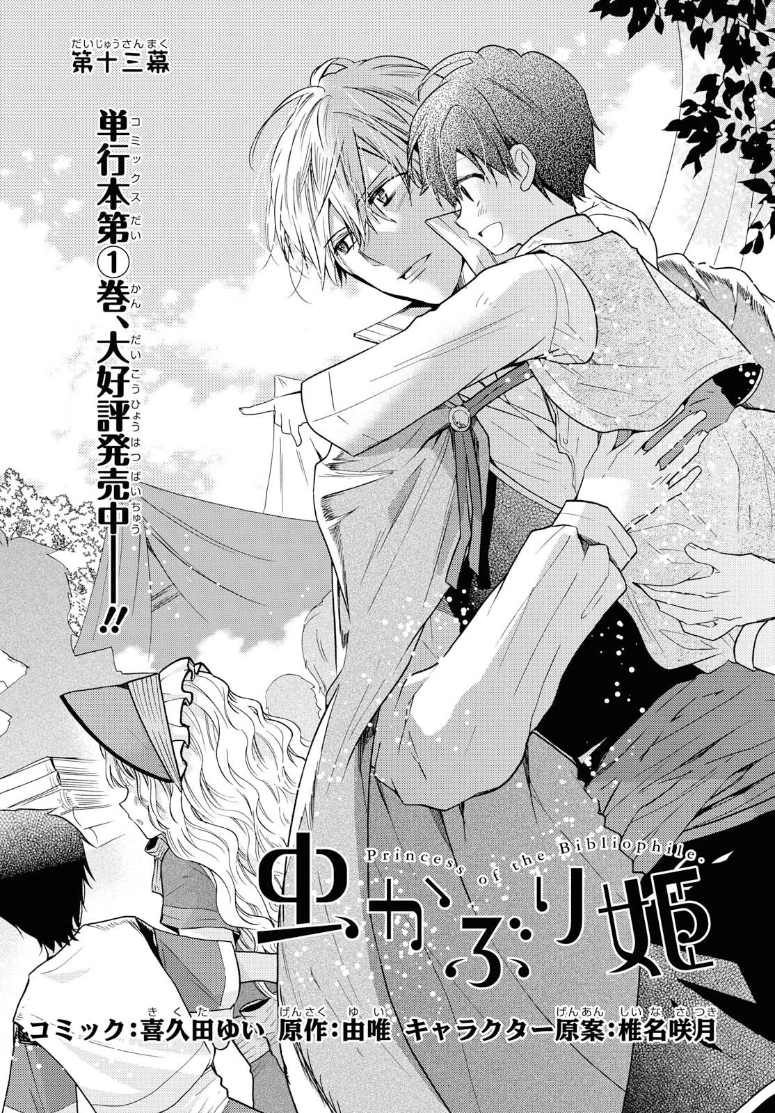 Princess Bibliophile chapter 13 page 1
