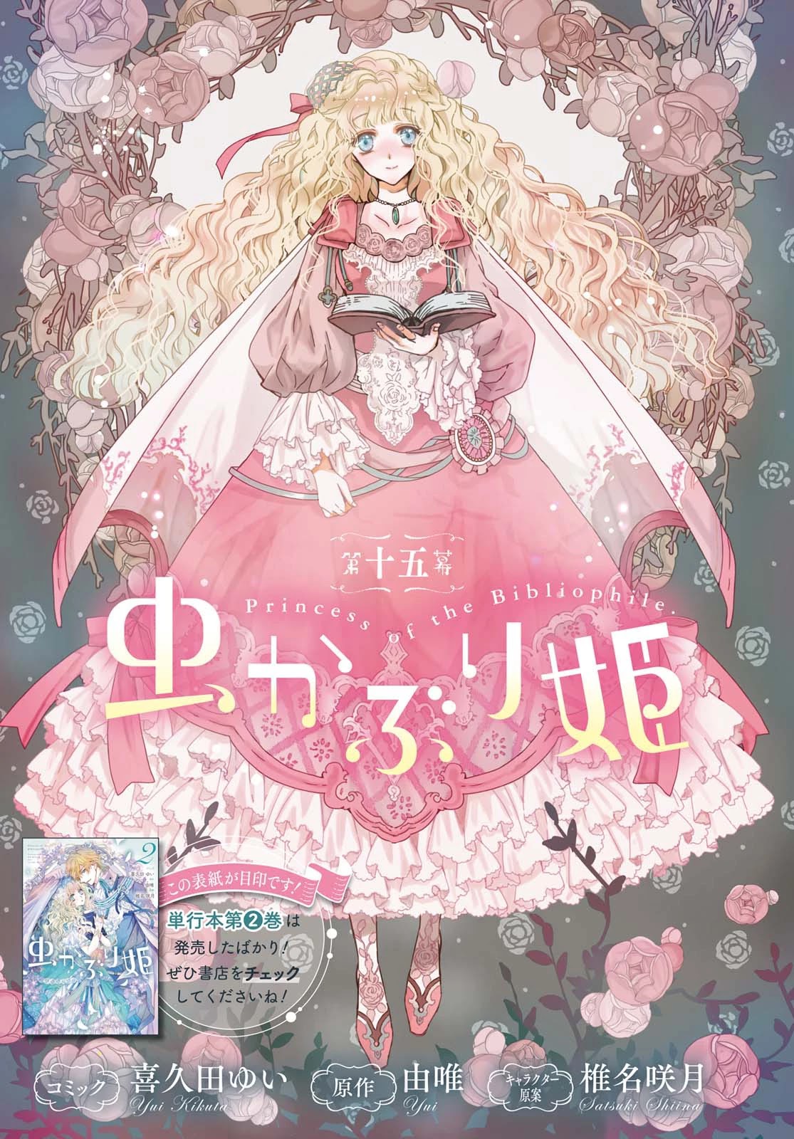 Princess Bibliophile chapter 15 page 1