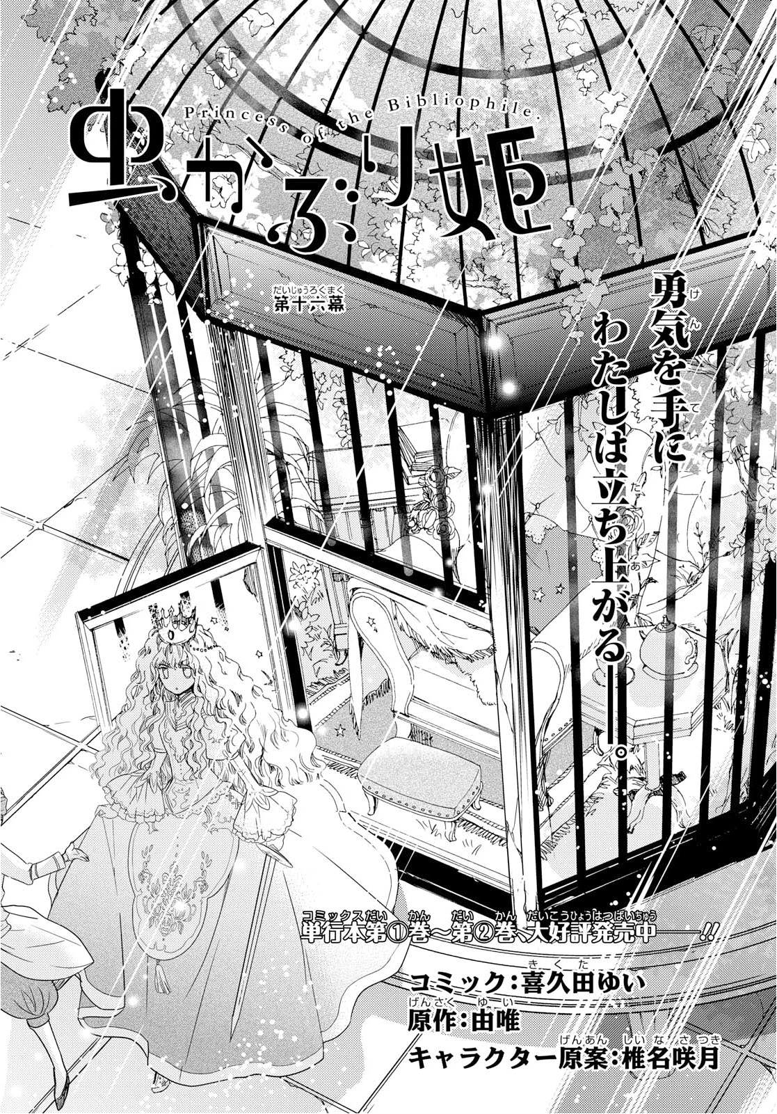 Princess Bibliophile chapter 16 page 1