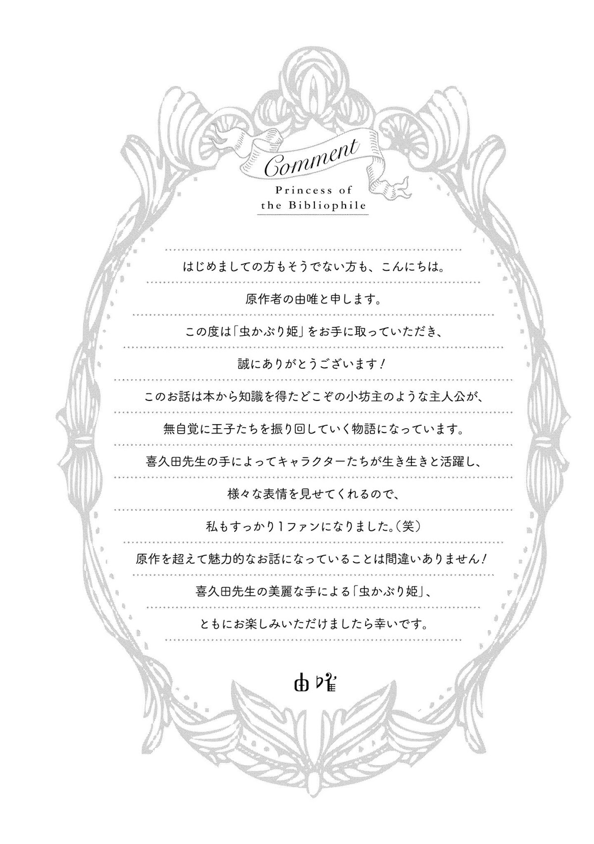 Princess Bibliophile chapter 5 page 34