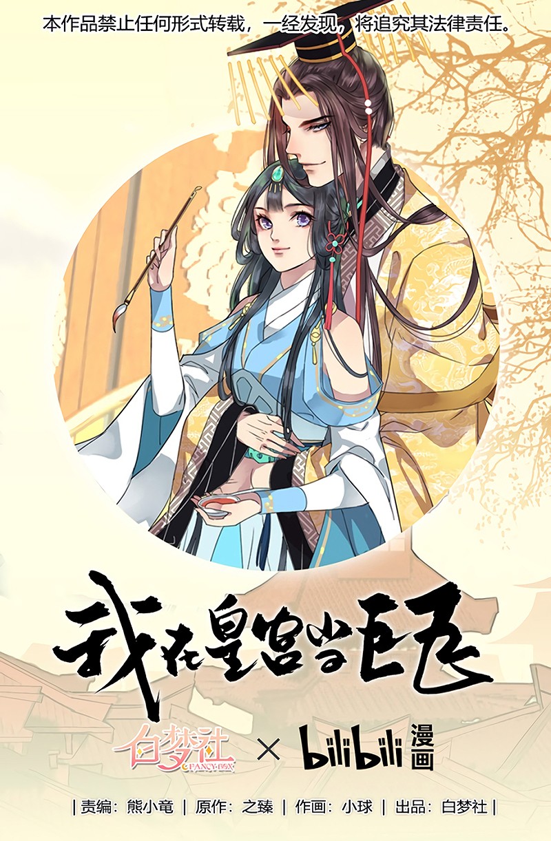 Princess in the Prince's Harem chapter 100.5 page 1