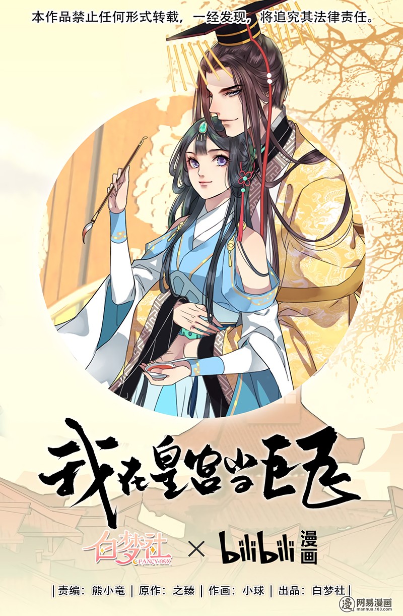 Princess in the Prince's Harem chapter 102 page 1