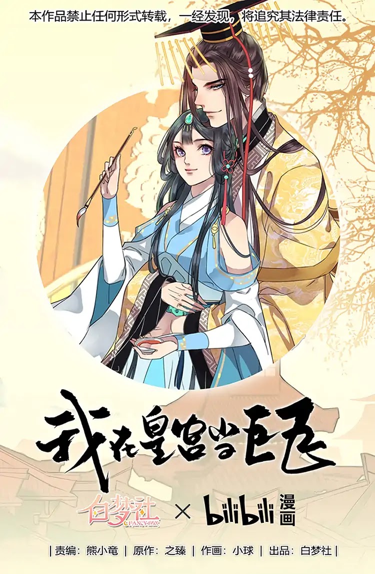 Princess in the Prince's Harem chapter 11.5 page 1